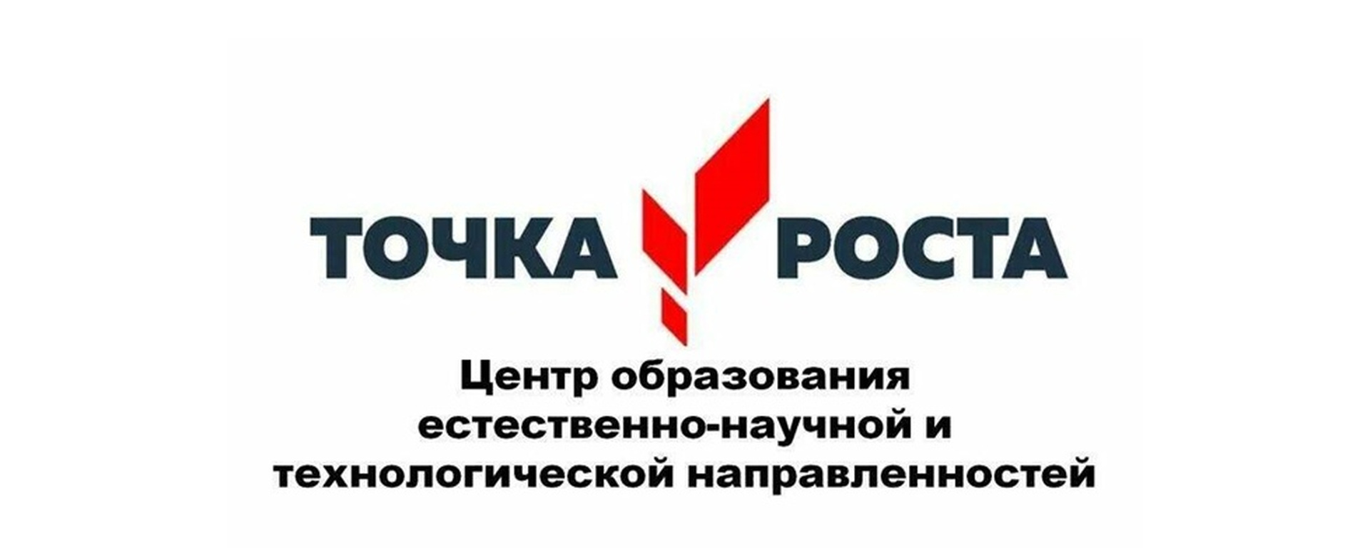 Логотип точка роста