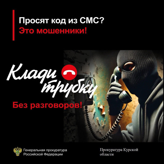 О телефонных мошенничествах.